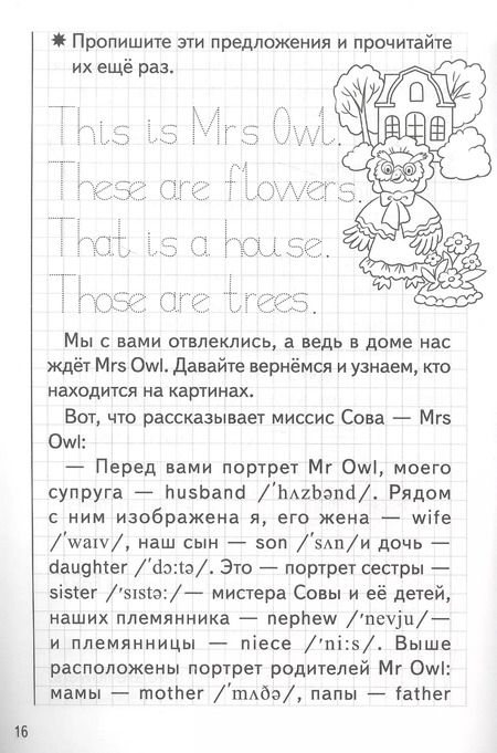 Фотография книги "Анастасия Кордзая: Прописи. В гостях у Сов. Для детей 6-8 лет"