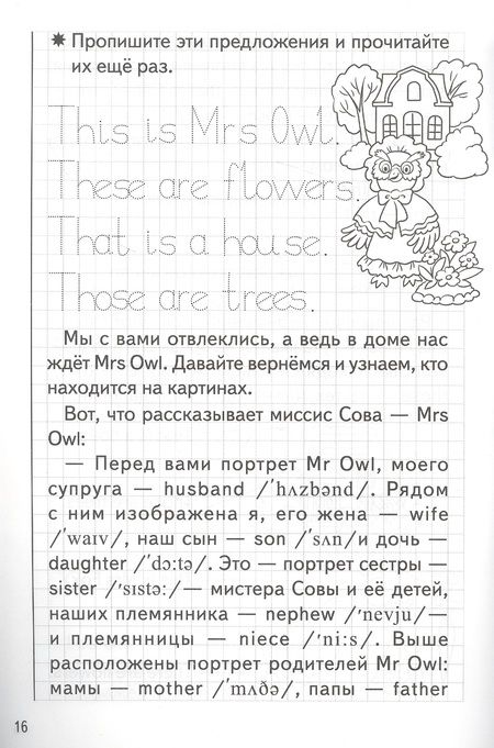 Фотография книги "Анастасия Кордзая: Прописи. В гостях у Сов. Для детей 6-8 лет"