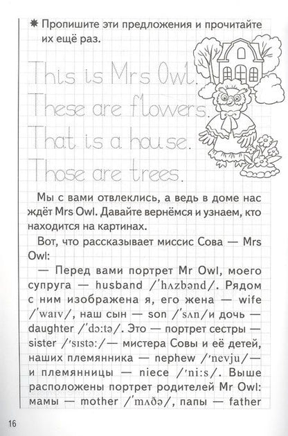 Фотография книги "Анастасия Кордзая: Прописи. В гостях у Сов. Для детей 6-8 лет"