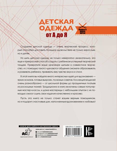Фотография книги "Анастасия Корфиати: Детская одежда от А до Я"