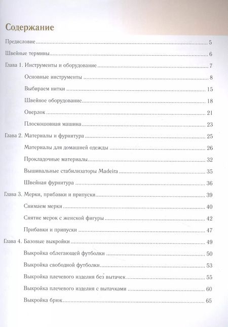 Фотография книги "Анастасия Корфиати: Одежда для дома. Шить просто!"
