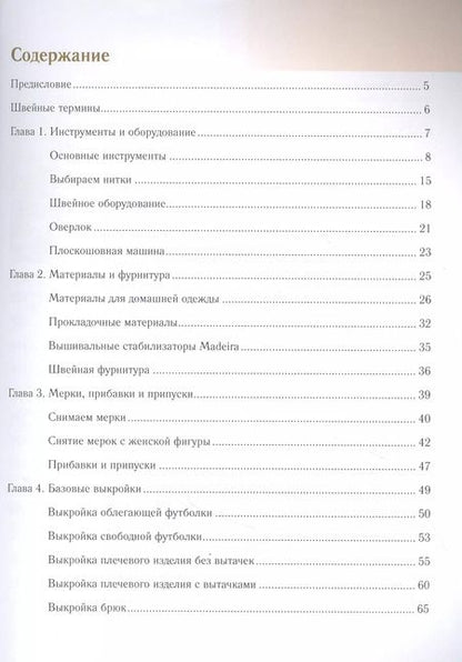 Фотография книги "Анастасия Корфиати: Одежда для дома. Шить просто!"