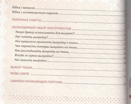 Фотография книги "Анастасия Корфиати: Юбки от А до Я (1) = Шьем юбки без примерок и подгонок (2). (Оформление: 2)"