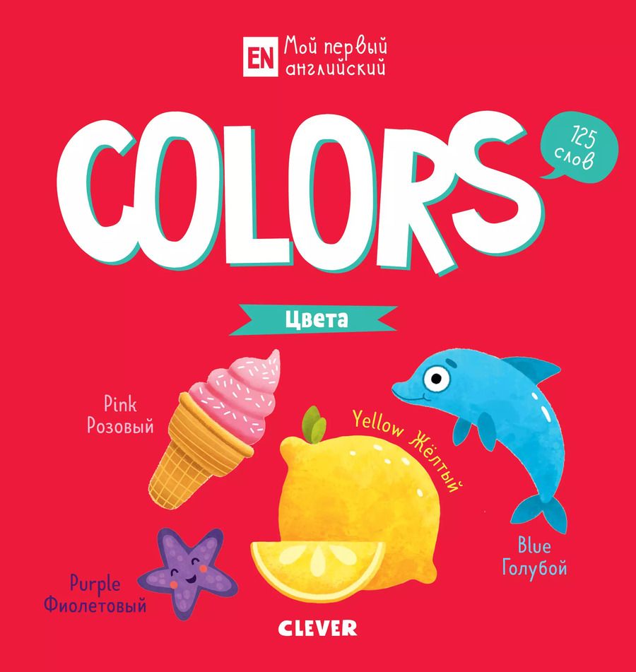 Обложка книги "Анастасия Коровкина: Colors. Цвета"