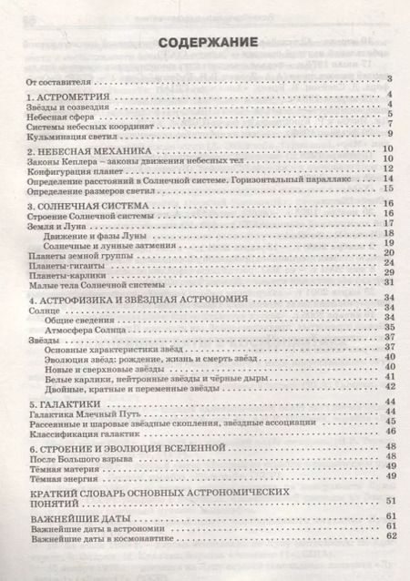 Фотография книги "Анастасия Коснырева: Справочник по астрономии. 10-11 классы"