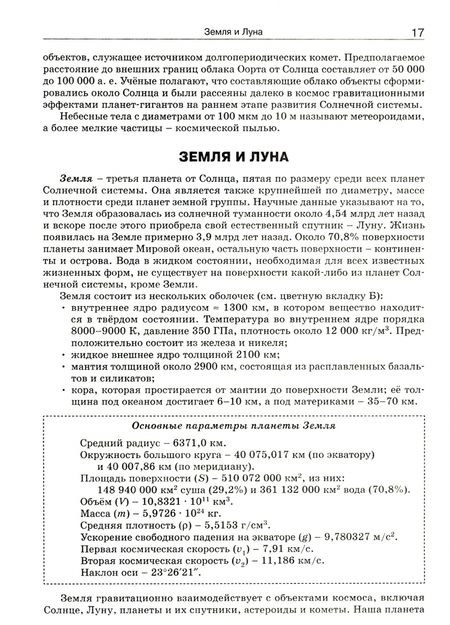 Фотография книги "Анастасия Коснырева: Справочник по астрономии. 10-11 классы"