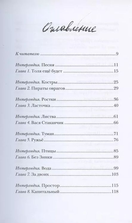 Фотография книги "Анастасия Коваленкова: Хорошие люди Повествование в портретах"