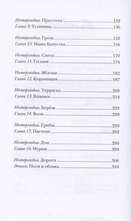 Фотография книги "Анастасия Коваленкова: Хорошие люди Повествование в портретах"
