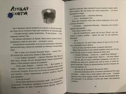 Фотография книги "Анастасия Коваленкова: Мышонок, который Там"