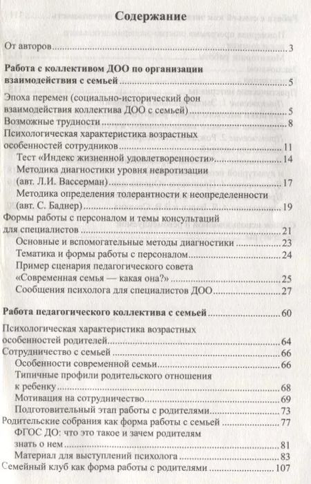 Фотография книги "Анастасия Козлова: Работа с семьей в ДОО: Современные подходы. 2-е изд., перераб. и доп."