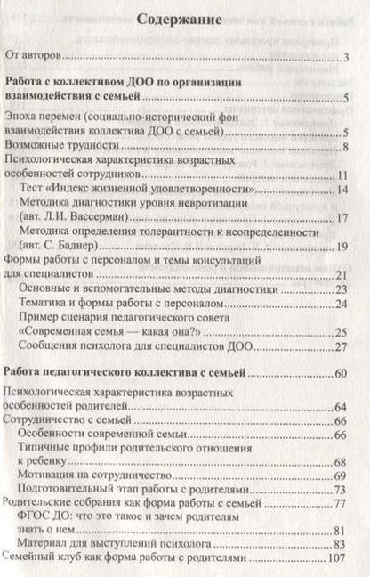 Фотография книги "Анастасия Козлова: Работа с семьей в ДОО: Современные подходы. 2-е изд., перераб. и доп."