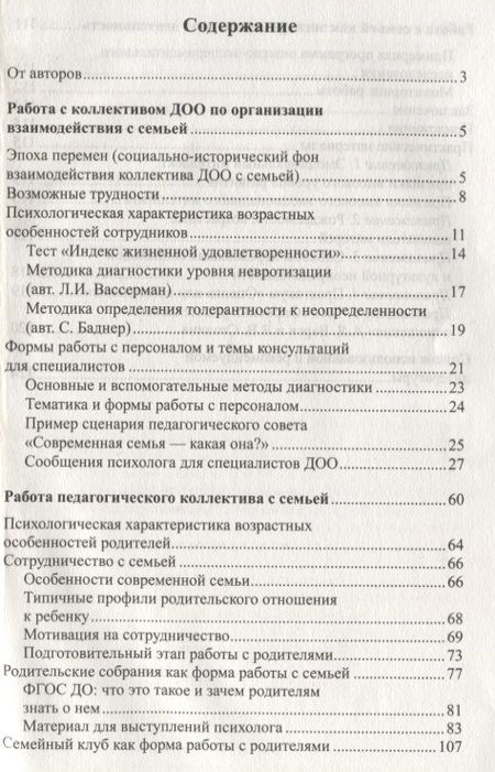 Фотография книги "Анастасия Козлова: Работа с семьей в ДОО: Современные подходы. 2-е изд., перераб. и доп."