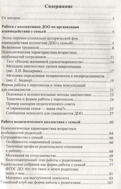 Фотография книги "Анастасия Козлова: Работа с семьей в ДОО: Современные подходы. 2-е изд., перераб. и доп."