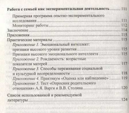Фотография книги "Анастасия Козлова: Работа с семьей в ДОО: Современные подходы. 2-е изд., перераб. и доп."