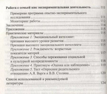 Фотография книги "Анастасия Козлова: Работа с семьей в ДОО: Современные подходы. 2-е изд., перераб. и доп."