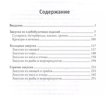 Фотография книги "Анастасия Красичкова: Оригинальные закуски к пиву"