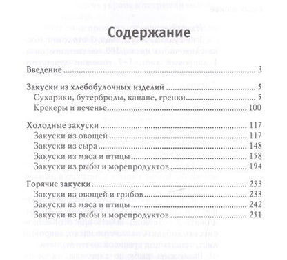 Фотография книги "Анастасия Красичкова: Оригинальные закуски к пиву"