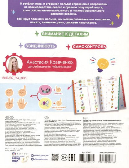Фотография книги "Анастасия Кравченко: Пальчиковая нейрогимнастика"