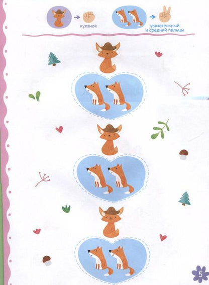 Фотография книги "Анастасия Кравченко: Пальчиковая нейрогимнастика"