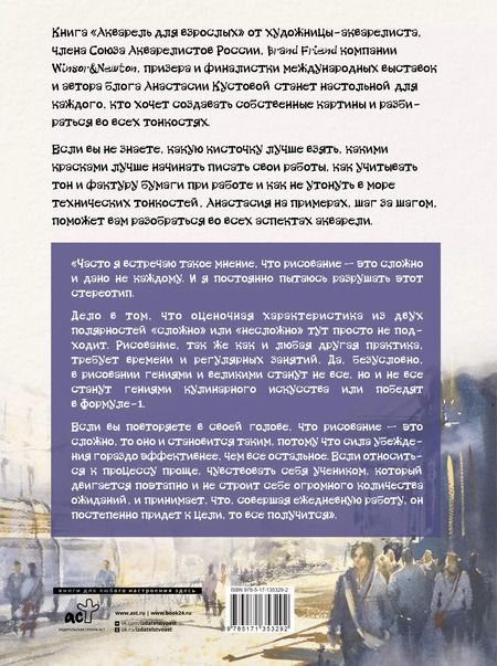Фотография книги "Анастасия Кустова: Акварель для взрослых"