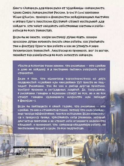 Фотография книги "Анастасия Кустова: Акварель для взрослых"