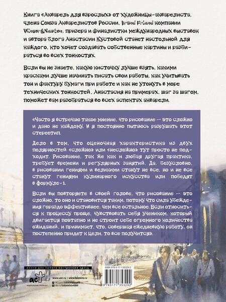 Фотография книги "Анастасия Кустова: Акварель для взрослых"
