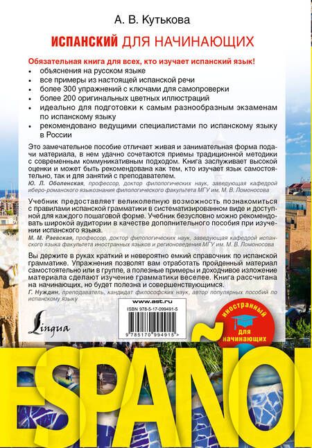 Фотография книги "Анастасия Кутькова: Испанский для начинающих"