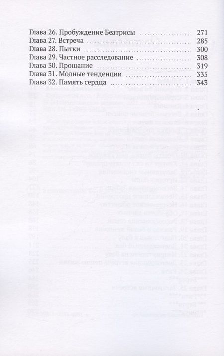Фотография книги "Анастасия Квапель: Сакральный путь: Выбор сделан"