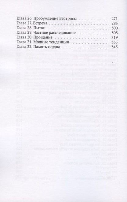 Фотография книги "Анастасия Квапель: Сакральный путь: Выбор сделан"