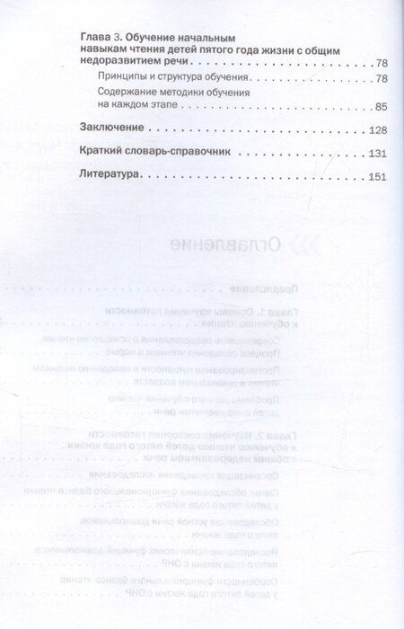 Фотография книги "Анастасия Лагутина: Нарушения речи и обучение чтению детей пятого года жизни: Учебное пособие. Книга + электронное приложение"
