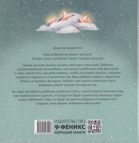 Фотография книги "Анастасия Лапкина: Хорошие сказки для крепкого сна"