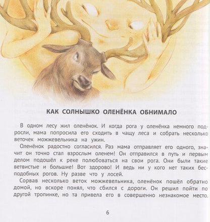 Фотография книги "Анастасия Лапкина: Хорошие сказки для крепкого сна"