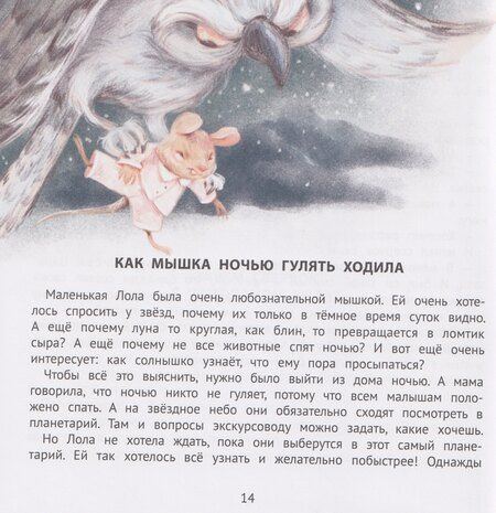 Фотография книги "Анастасия Лапкина: Хорошие сказки для крепкого сна"