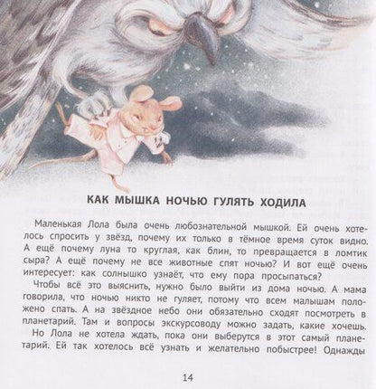 Фотография книги "Анастасия Лапкина: Хорошие сказки для крепкого сна"