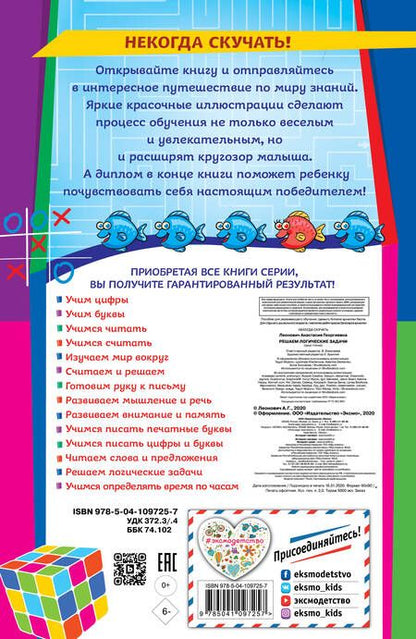 Фотография книги "Анастасия Леонович: Решаем логические задачи"