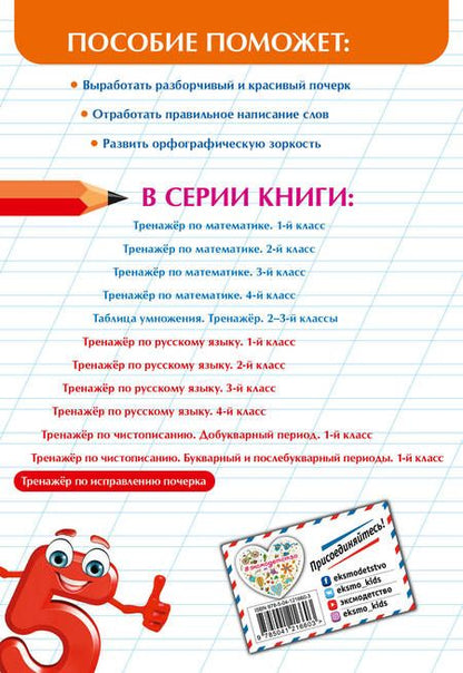 Фотография книги "Анастасия Леонович: Тренажер по исправлению почерка"