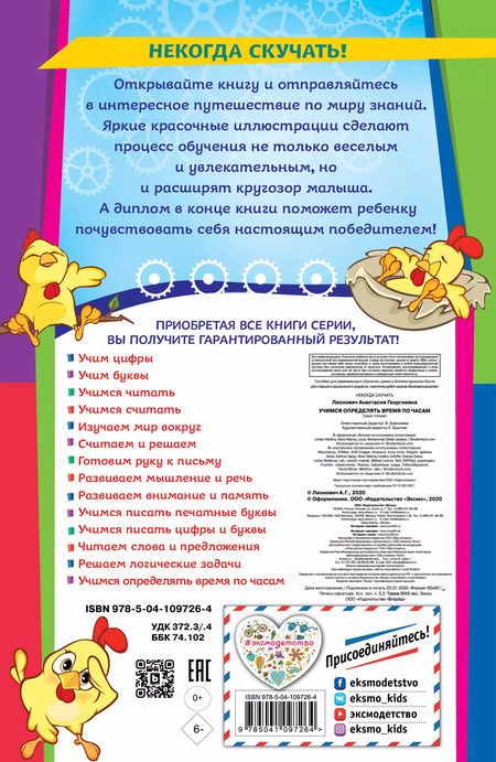 Фотография книги "Анастасия Леонович: Учимся определять время по часам"