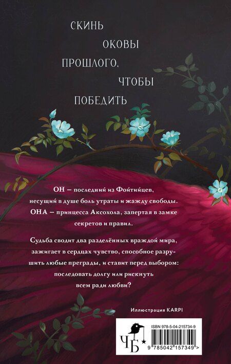 Фотография книги "Анастасия Левальд: Песнь сердца и пепла"