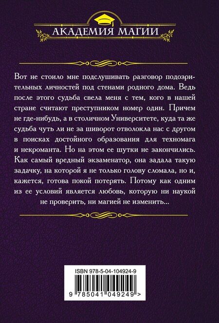 Фотография книги "Анастасия Левковская: Университет Ульгрейм. Лицо некроманта"