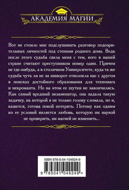 Фотография книги "Анастасия Левковская: Университет Ульгрейм. Лицо некроманта"