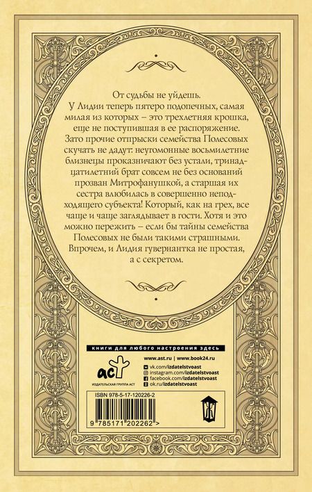 Фотография книги "Анастасия Логинова: Гувернантка с секретом"