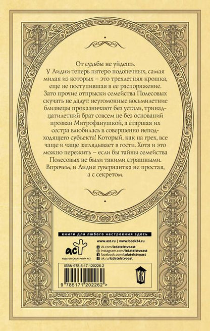 Фотография книги "Анастасия Логинова: Гувернантка с секретом"