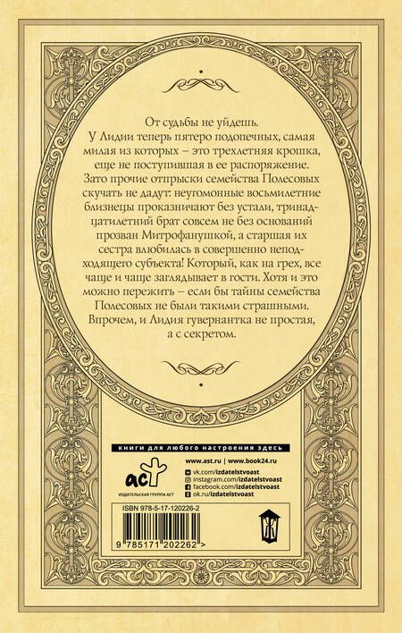 Фотография книги "Анастасия Логинова: Гувернантка с секретом"
