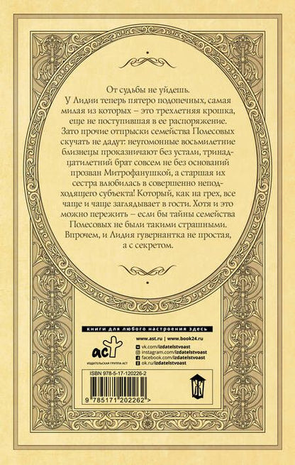 Фотография книги "Анастасия Логинова: Гувернантка с секретом"