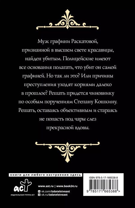 Фотография книги "Анастасия Логинова: Слезы Черной вдовы"