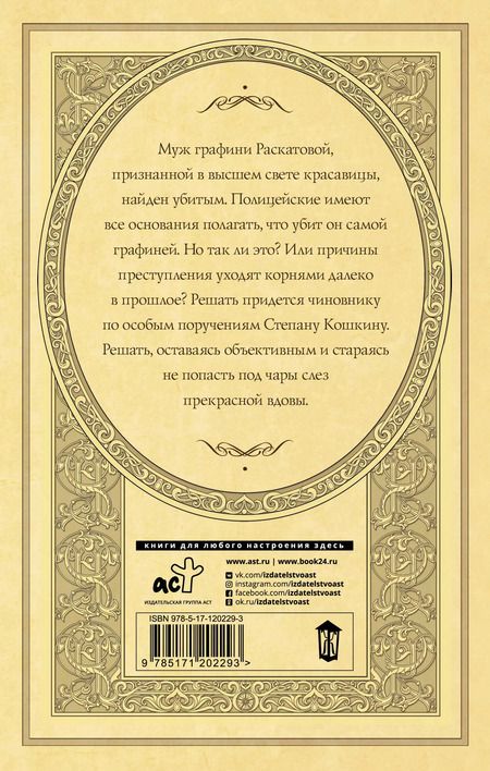 Фотография книги "Анастасия Логинова: Слезы Черной вдовы"