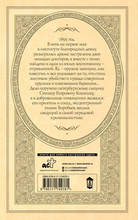 Фотография книги "Анастасия Логинова: Яд изумрудной горгоны"