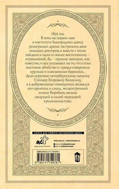 Фотография книги "Анастасия Логинова: Яд изумрудной горгоны"