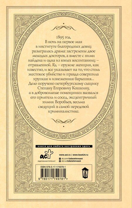 Фотография книги "Анастасия Логинова: Яд изумрудной горгоны"