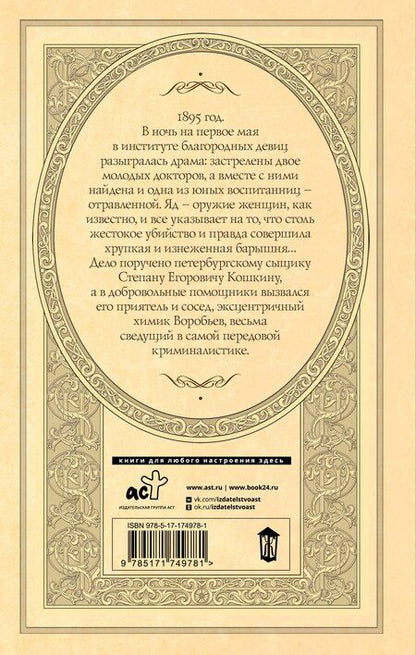 Фотография книги "Анастасия Логинова: Яд изумрудной горгоны"